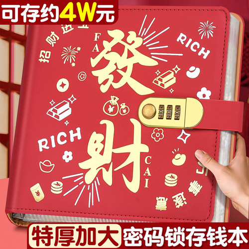 【可存4万圆】特厚密码锁存钱本