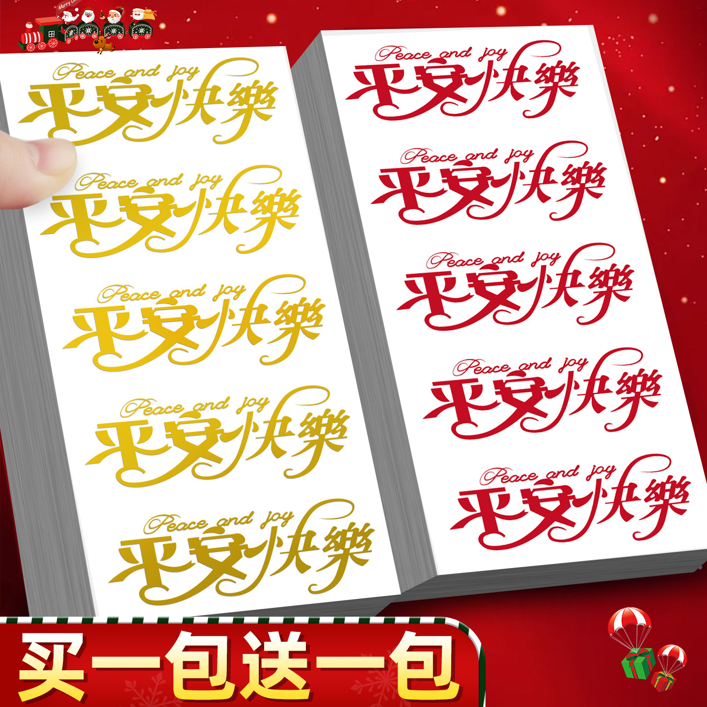 圣诞苹果平安夜平安果包装礼物装饰品标签贴透明圣诞节快乐贴纸D1