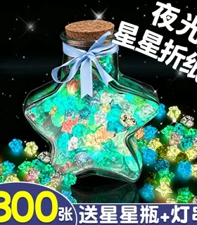 【送星星瓶】加强夜光星星折纸