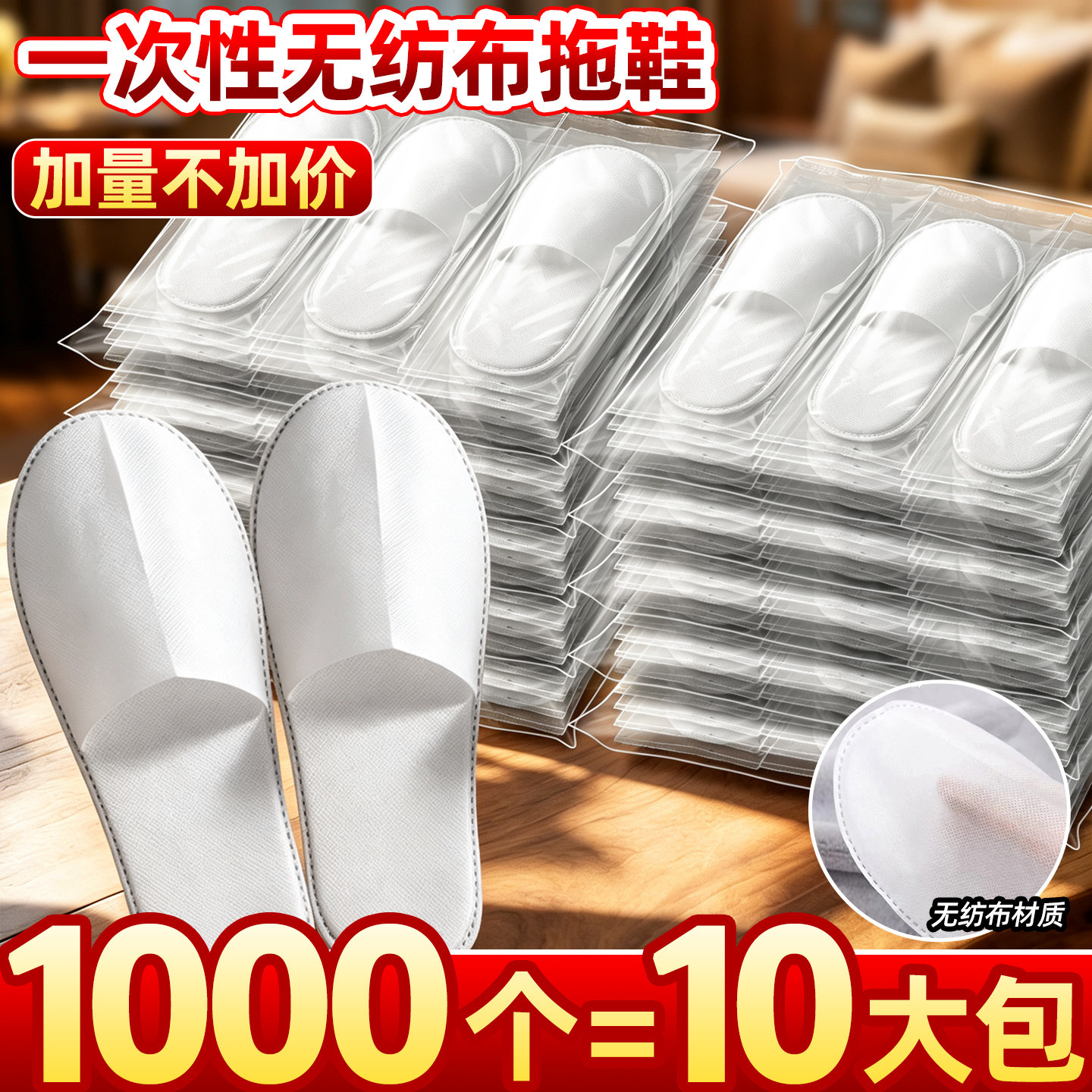【1000双】加厚一次性拖鞋批发