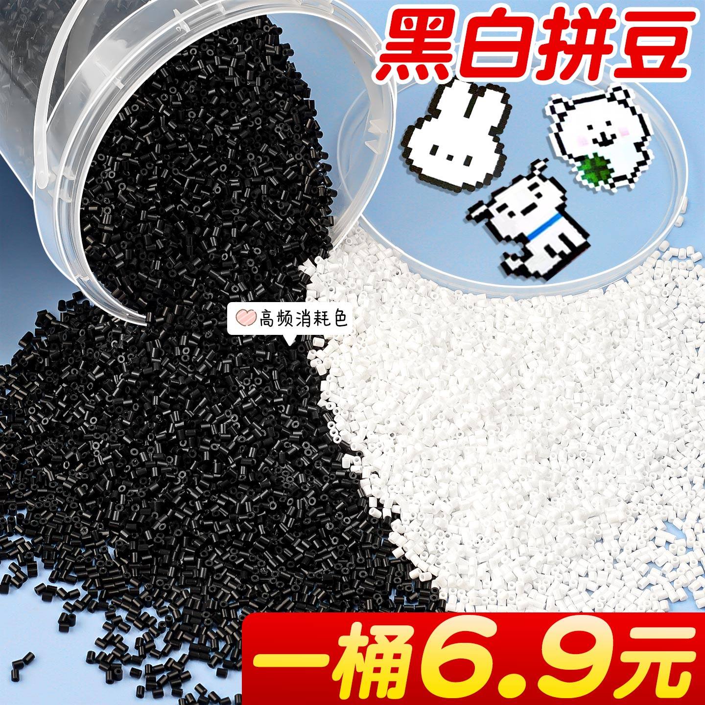 黑白拼豆补充包融合豆子补充装融合豆手工diy黑色补充豆无毛刺F1,玩具/童车/益智/积木/模型,拼豆/拼豆工具,淘宝优惠券,粉丝福利购,淘宝优惠卷