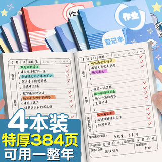 作业登记本a5小学生专用笔记本2024年新款卡通可爱一年级二年级用记课堂作业本记录本加厚高颜值家校联系本