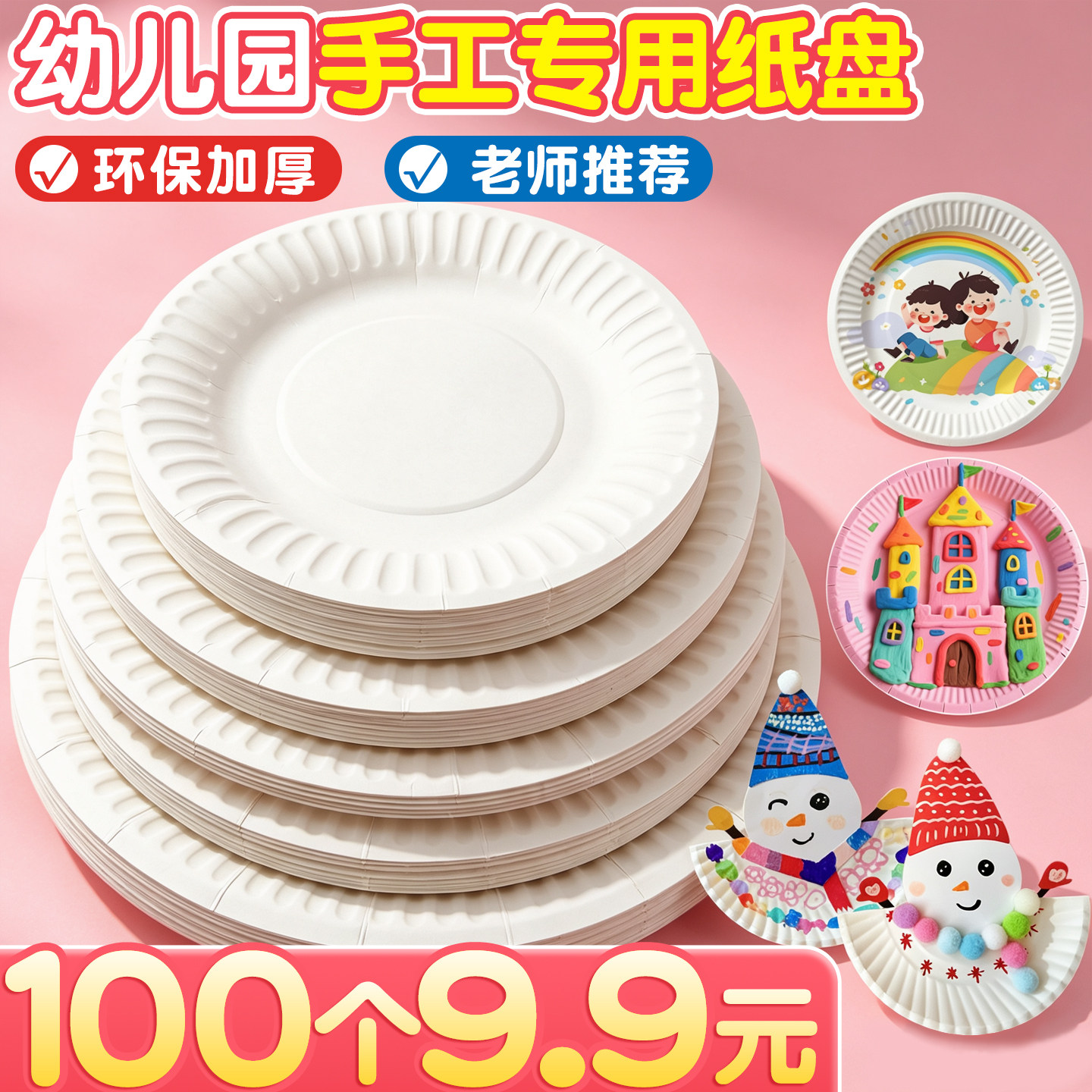 100个幼儿园手工diy一次性纸盘