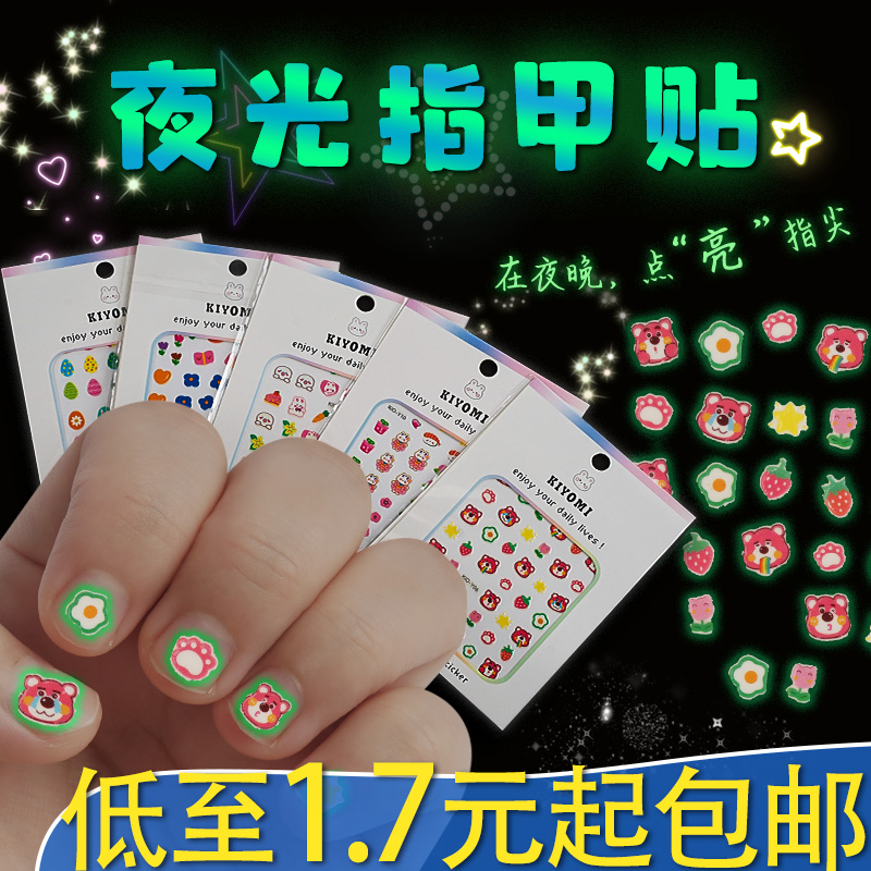 夜光儿童指甲贴无毒无味玩具女孩美甲贴2023年新款夜光贴纸专用装饰图案公主脚趾甲贴新年荧光贴草莓熊贴纸73