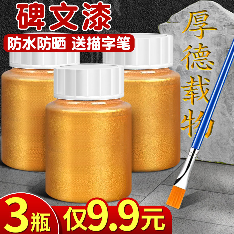 碑文补漆笔描碑字石碑油漆笔补漆专用防水清明墓碑笔扫墓描字漆黑色金漆不掉色金粉漆墓石碑漆笔红漆小瓶B1