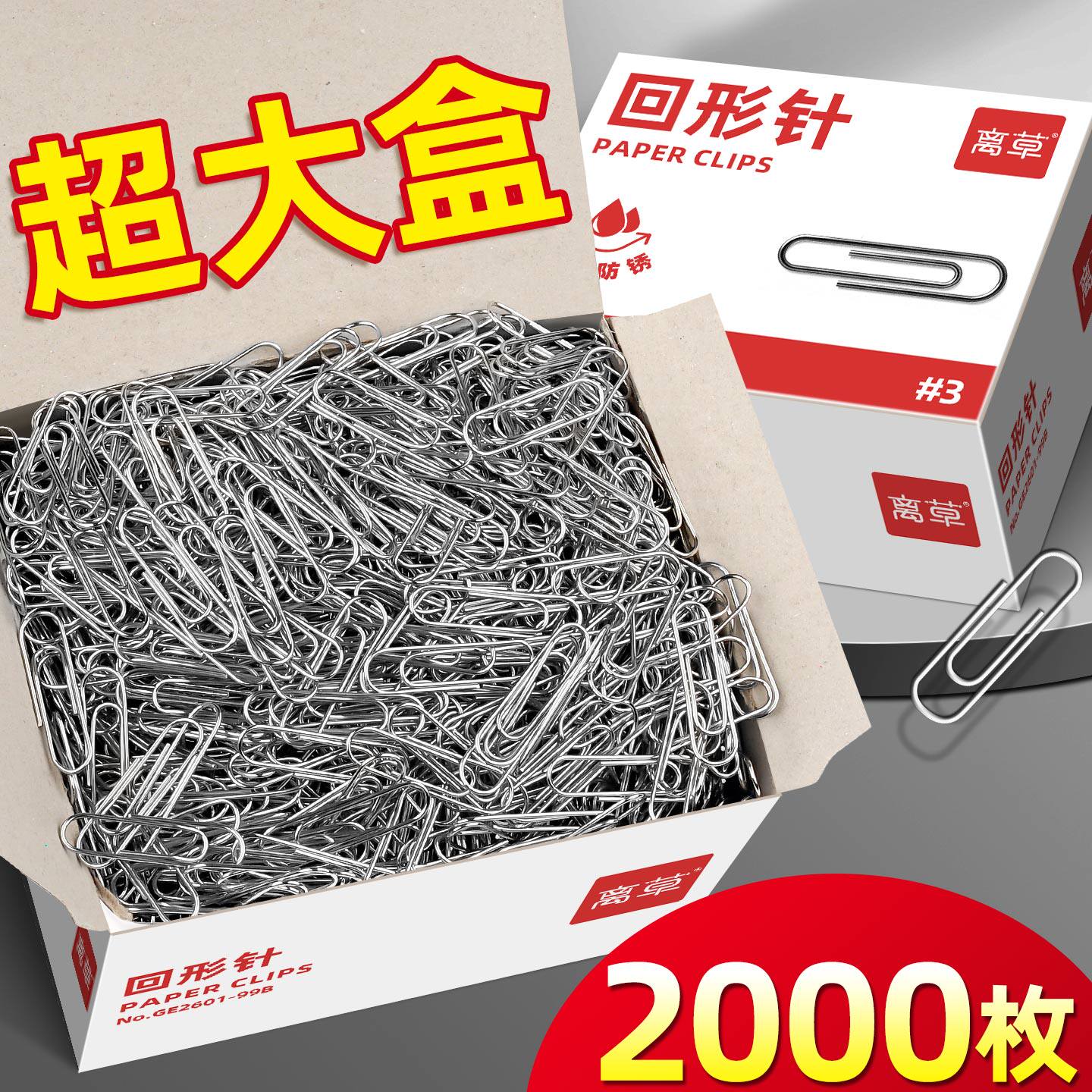 2000枚回形针办公用品曲别针一盒大号加厚文件回型针收纳盒文具不锈钢u型区别回纹回应回行回旋别针批发C1