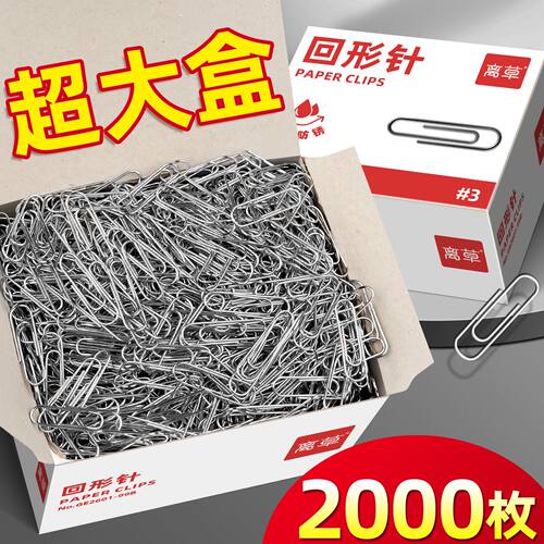 2000枚回形针办公用品大盒