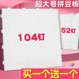 特大号104钉拼豆板2.6mm长钉拼豆垫板工具底板防烫耐高温不变形C1