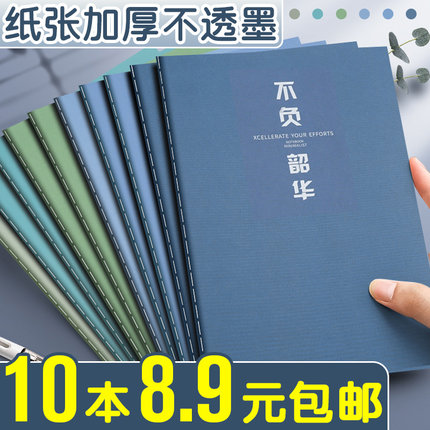 笔记本子简约ins风软16K大号考研初中高中生专用软面抄软抄本记事本车线练习作业加厚缝线本横线本厚本子便宜