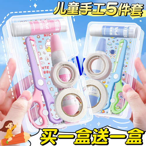 买1盒送1盒】儿童手工剪刀5件套