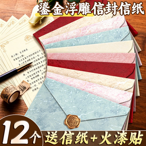 鎏金浮雕信封信纸套装高级感