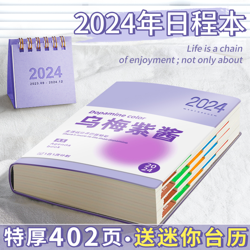 2024年日程本计划本365天一日一页日记本记事本时间管理商务笔记本子新款日历打卡效率手册工作日志手帐定制