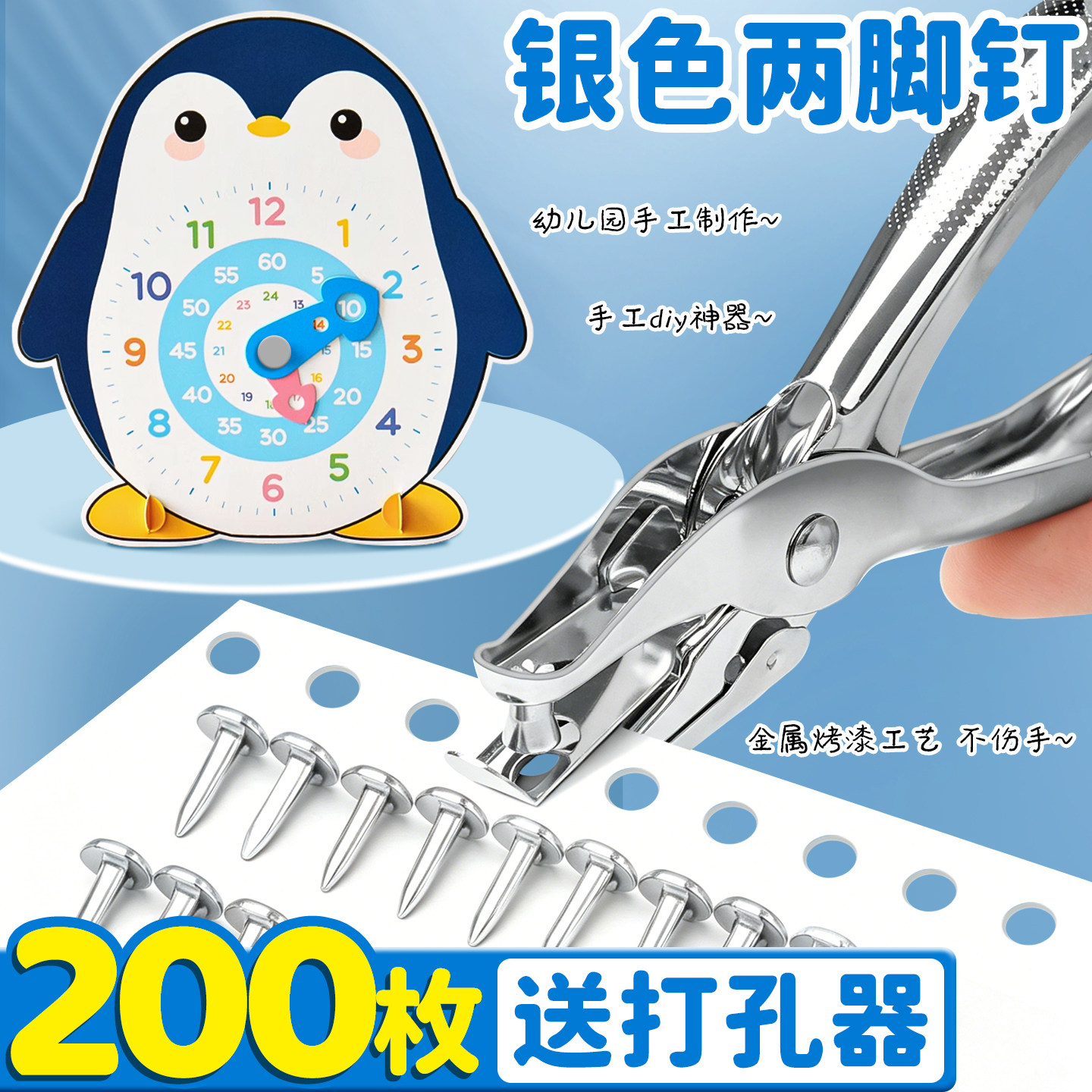 【200枚送打孔器】银色两脚钉
