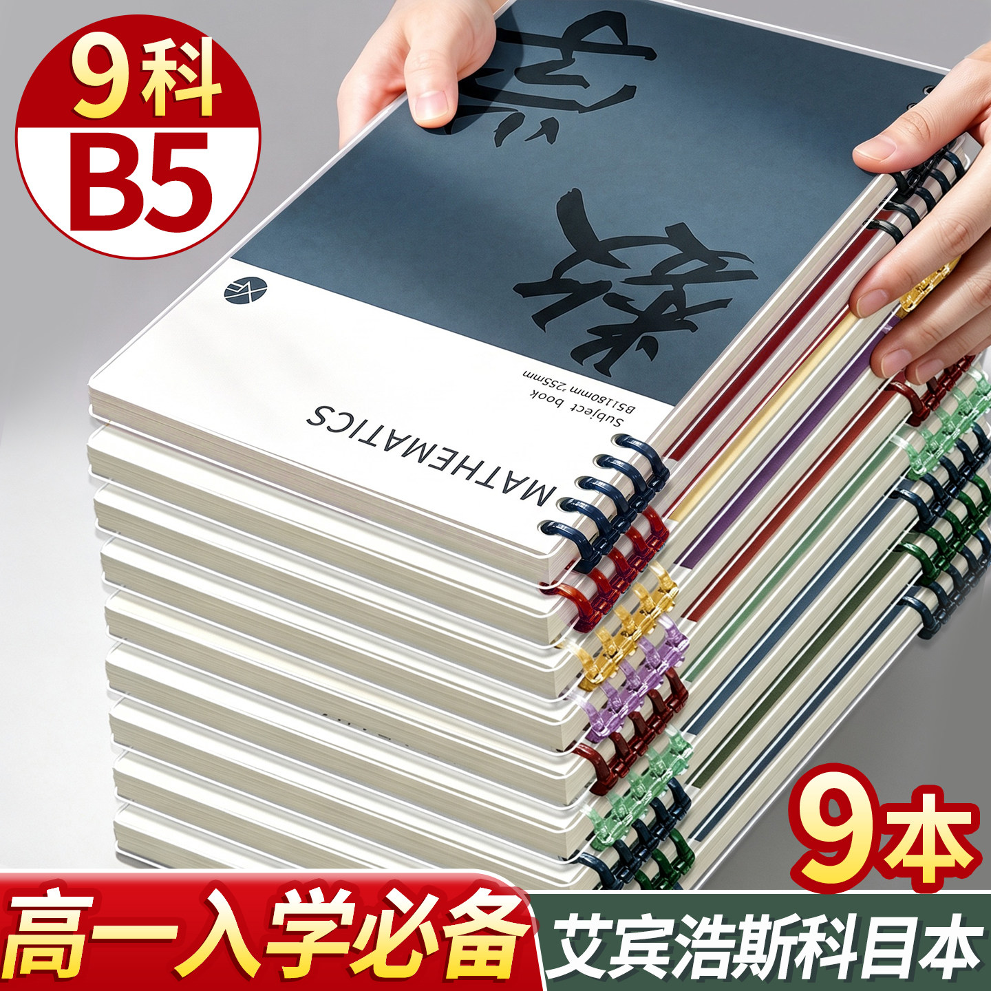 开学必备】B5可拆卸不硌手笔记本