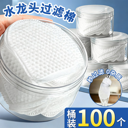 【桶装100个】水龙头过滤棉