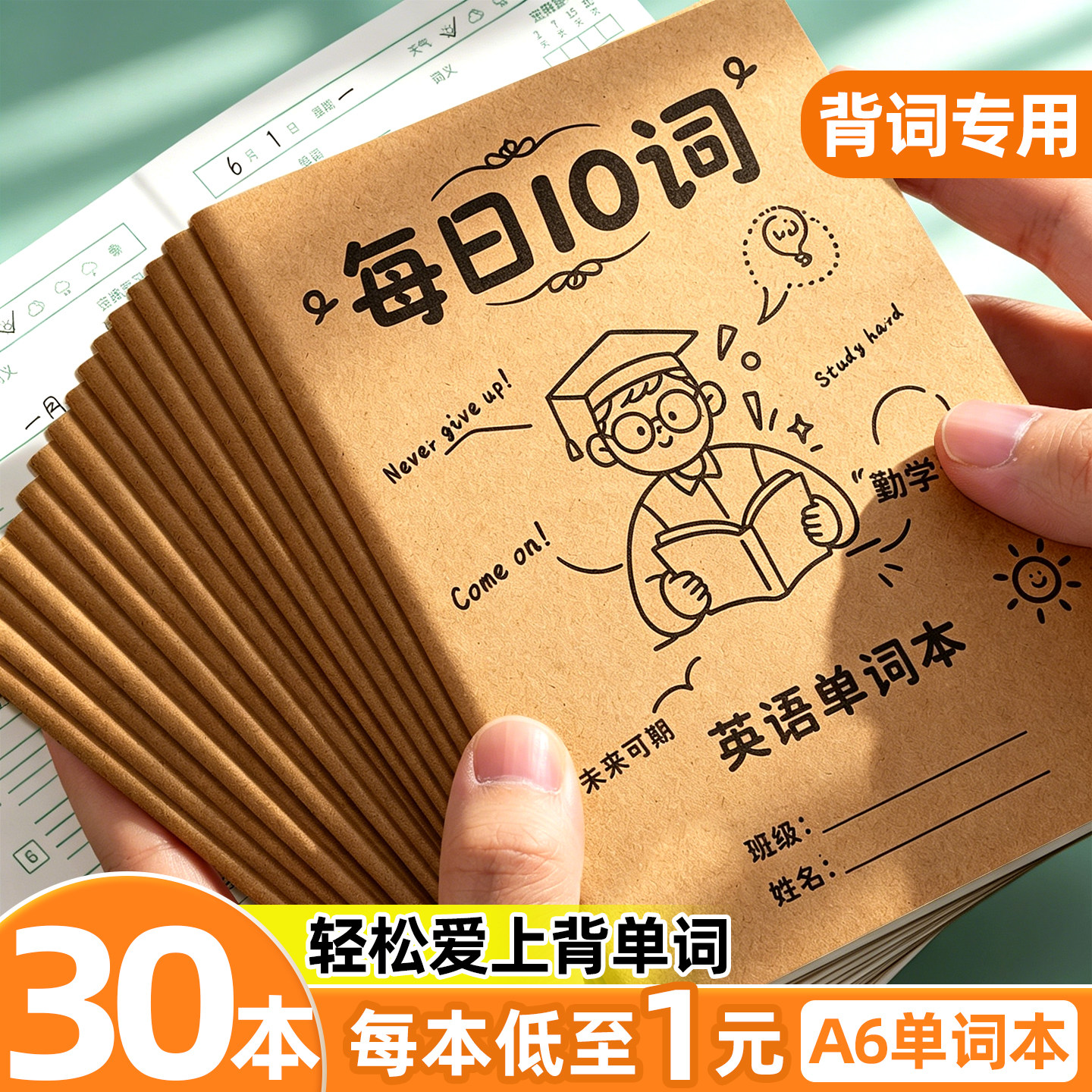 【30本每本低至1元】英语单词本