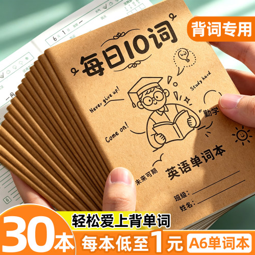 【30本每本低至1元】英语单词本