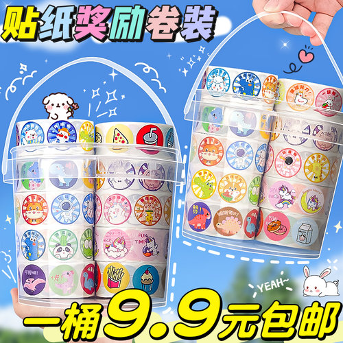 【一桶9.9元包邮】儿童奖励贴纸