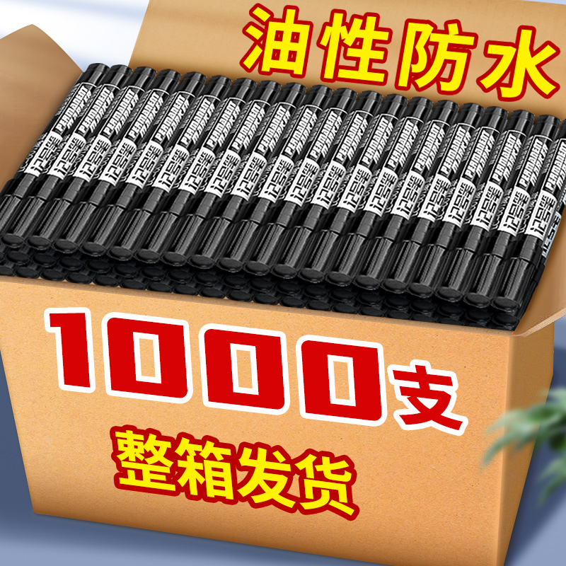【整箱发货】1000支记号笔防水
