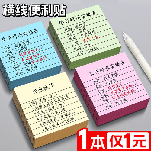 1本仅1元！横线便利贴粘性强耐用