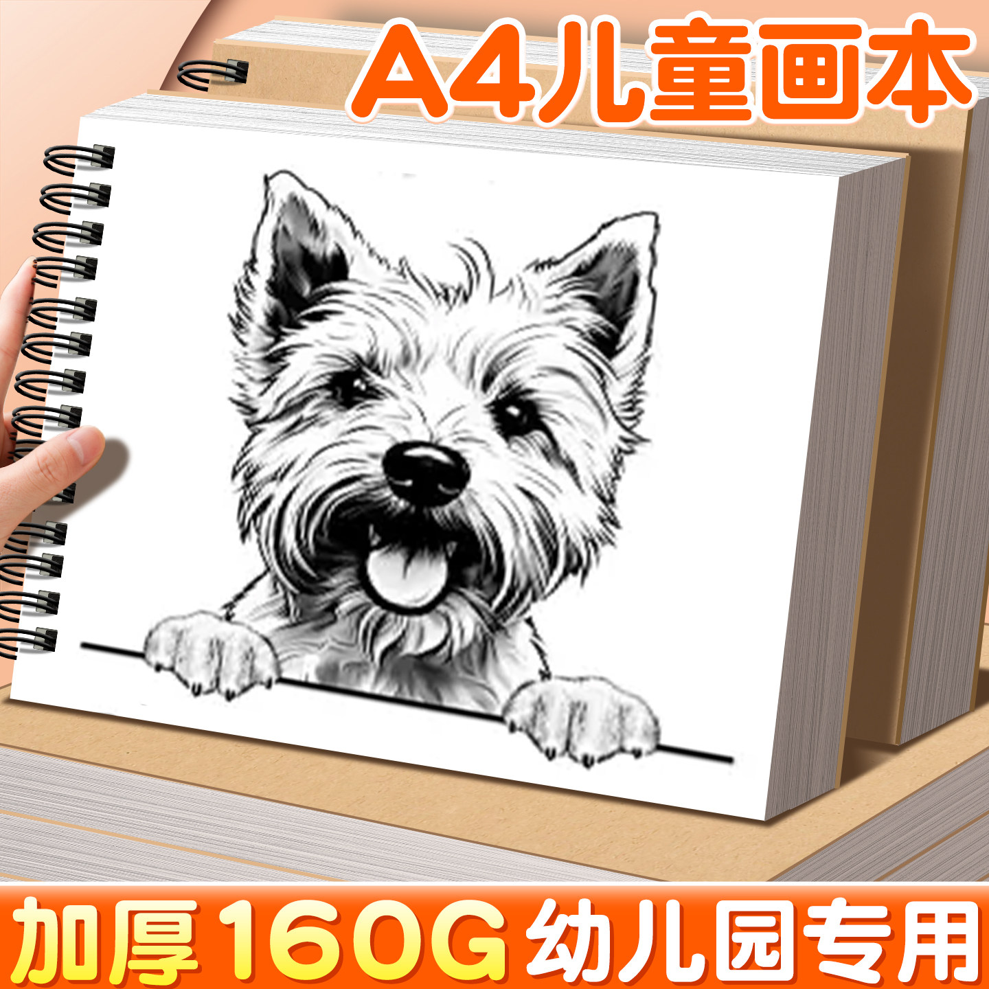 【特厚儿童画本】a4素描画画本子