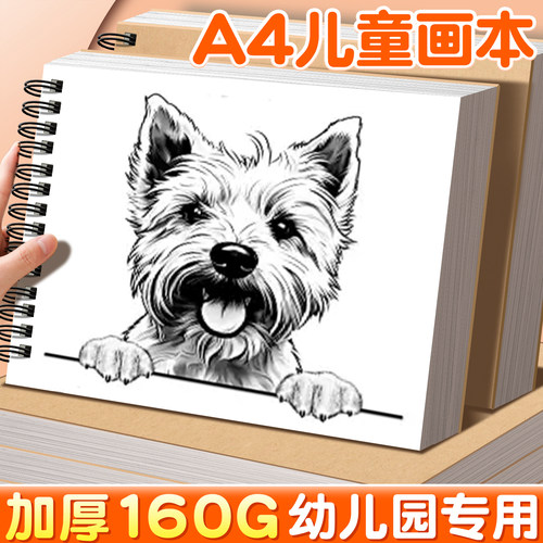 【特厚儿童画本】a4素描画画本子