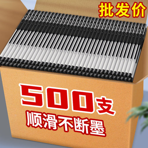 500支欧标中性笔速干不断墨