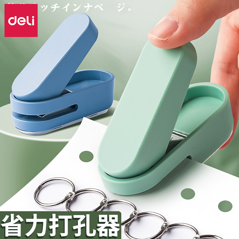 得力打孔器圆环孔小型打孔机单孔手动活页本装订档案资料手工diy儿童