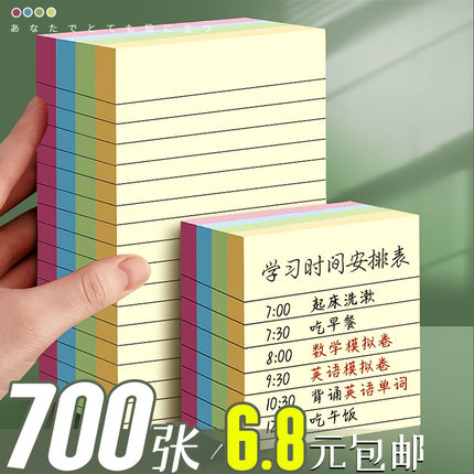 横线便利贴小学生用便签纸粘性便签本初中生小本子记事贴考研大号标记贴办公室电脑留言板便条纸分装订正贴纸