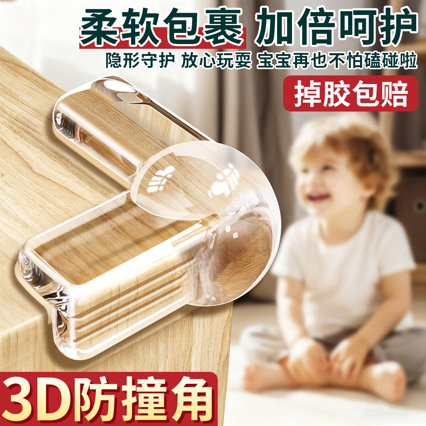 【儿童防磕碰】安全气囊防撞角