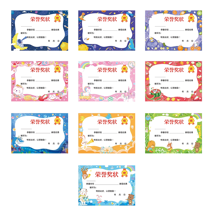 幼儿园奖状a4可打印空白可爱卡通创意奖状纸多款小学生儿童毕业通用全勤表扬信荣誉证书期末教师专用奖励