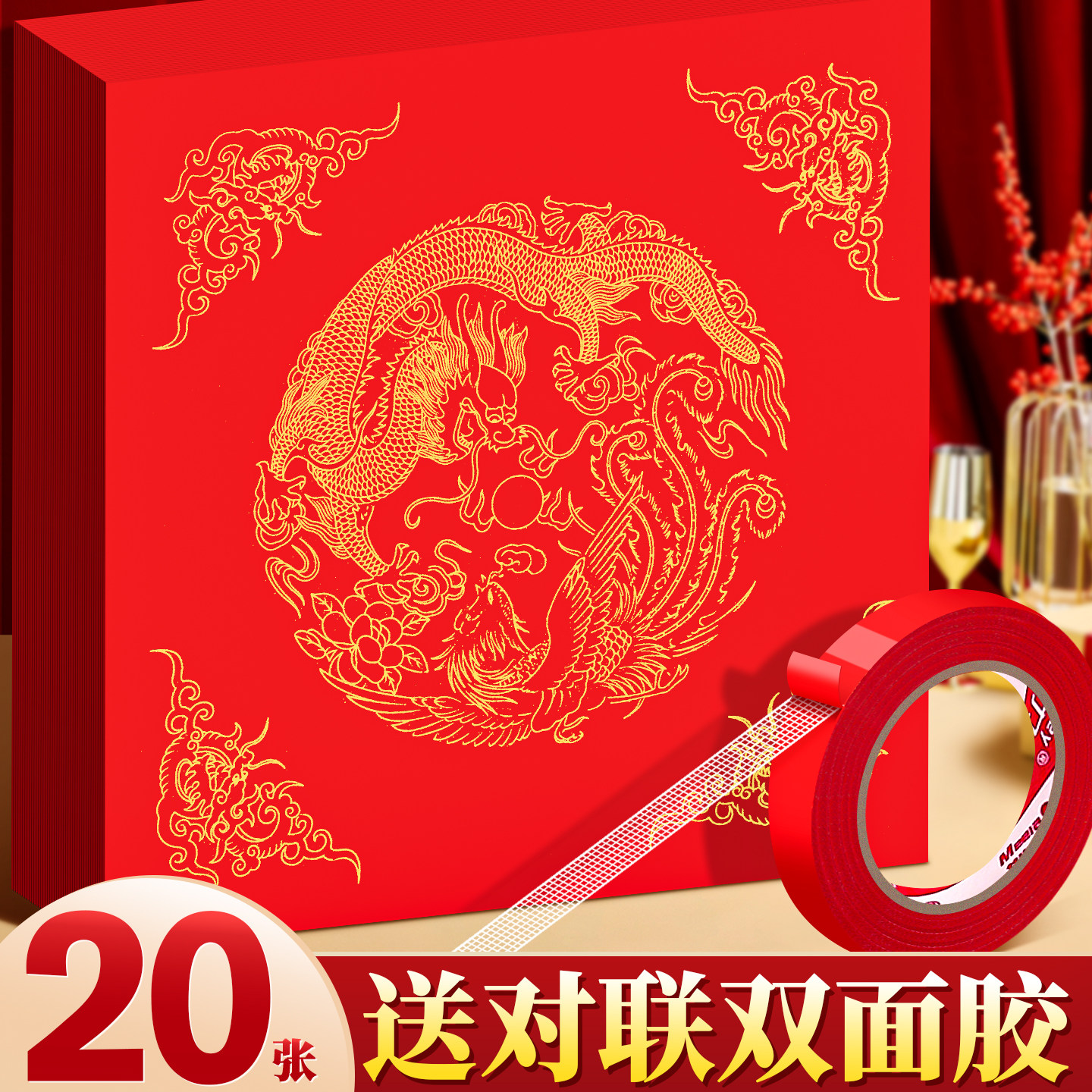 【送对联双面胶】写福字的宣纸