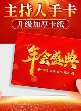 主持人手卡台词卡年会元旦婚礼司仪提词卡手写卡片红色新年提示K1