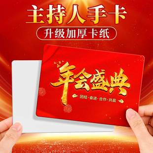 主持人手卡台词卡年会元旦婚礼司仪提词卡手写卡片红色新年提示K1