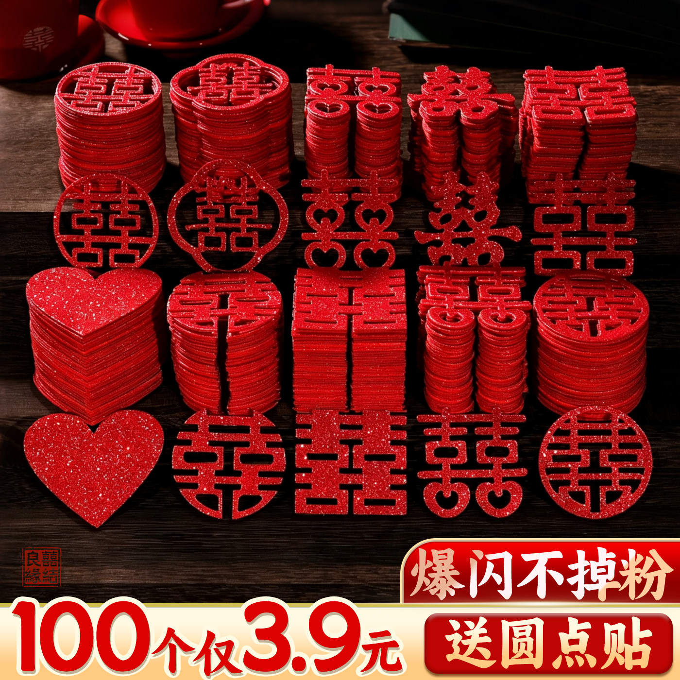 【100个仅3.9元】手抛小喜字