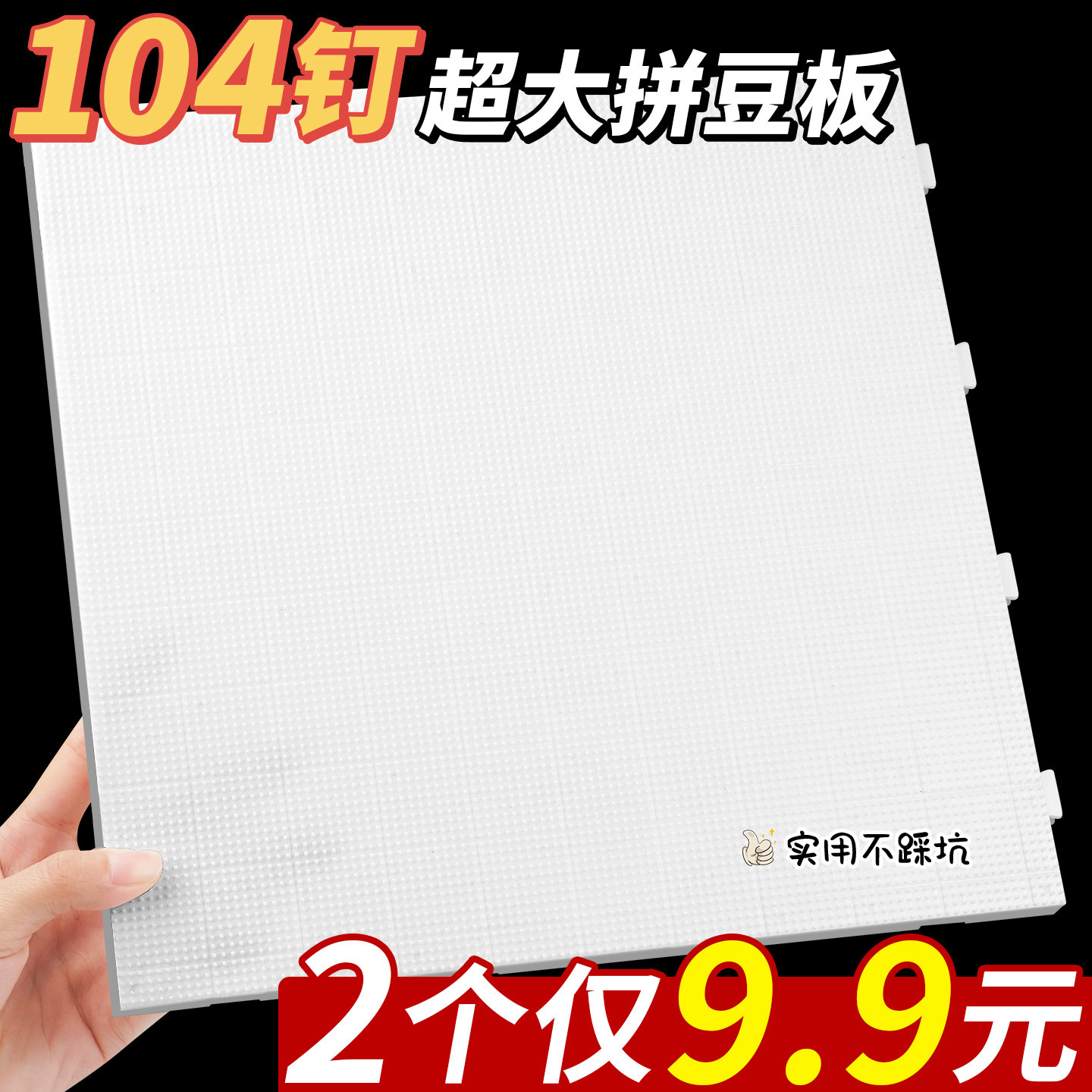 特大号2.6mm拼豆板104钉拼豆底板diy手工耐高温拼豆工具不变形C1
