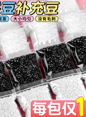拼豆补充包拼豆豆子黑色白色透明融合豆补充装黑白豆豆高品质E1
