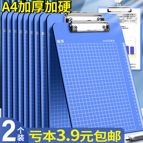 A4板夹写字垫板【加厚加硬】