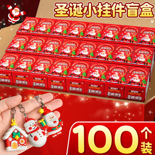 【100个】圣诞节惊喜盲盒钥匙扣
