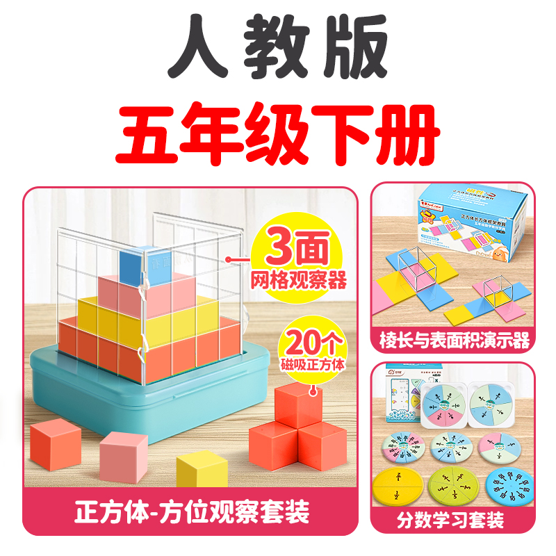 人教版五年级下册数学教具全套5