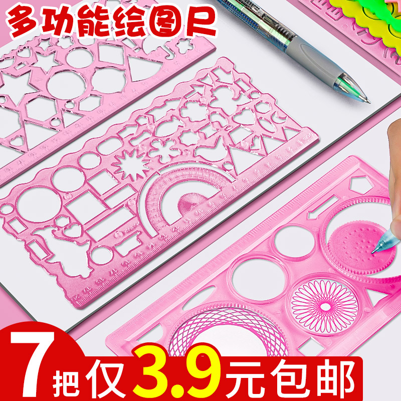 尺子小学生专用手抄报模板全套直尺多功能尺儿童一二年级几何绘图尺镂