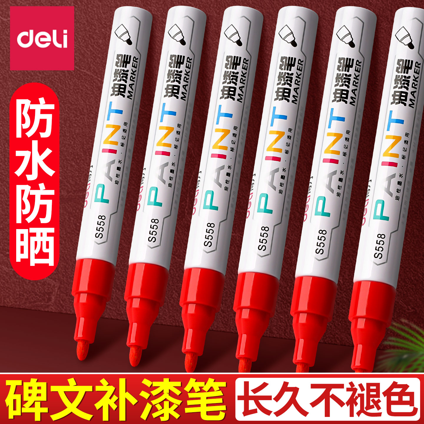 得力碑文补漆笔墓碑描字笔
