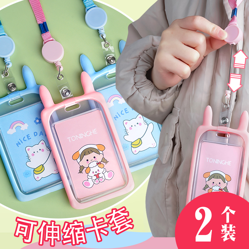 校园卡套可伸缩儿童学生专用