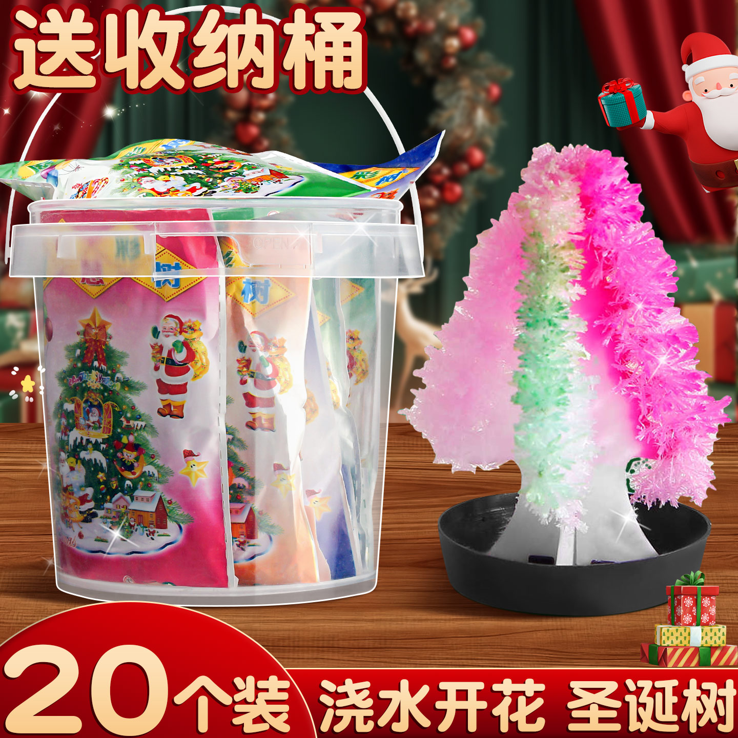 【魔法浇水开花树】20个送收纳桶