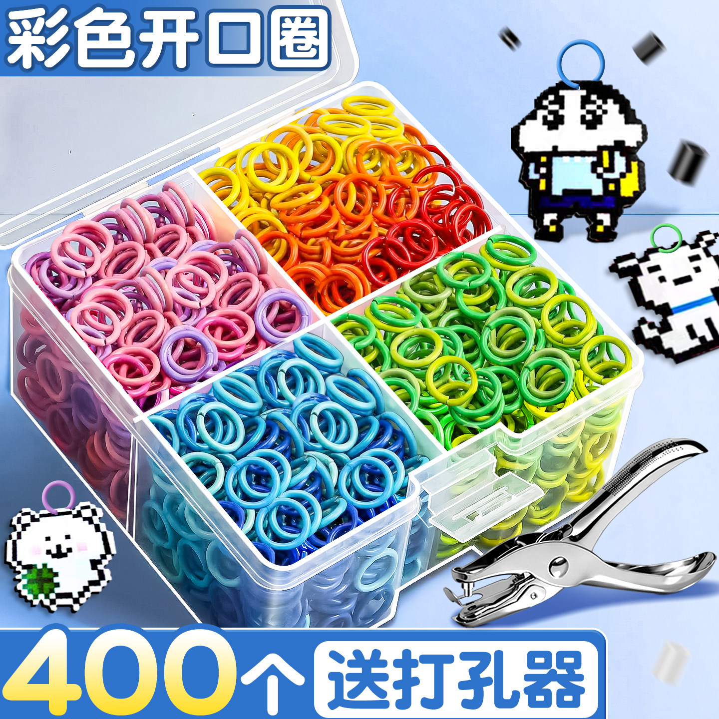 【送打孔器】拼豆配件diy开口圈
