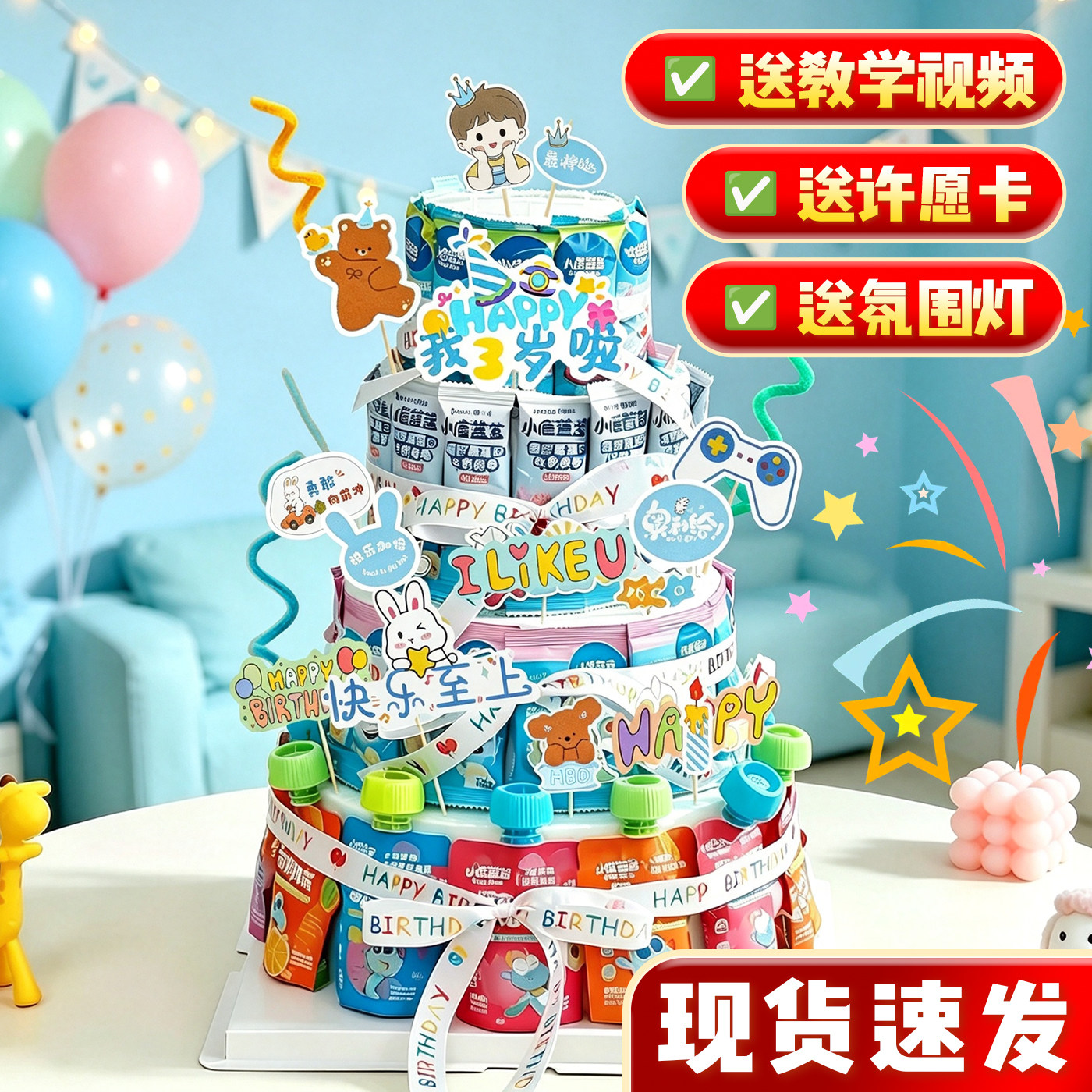 【现货速发】零食蛋糕diy材料包