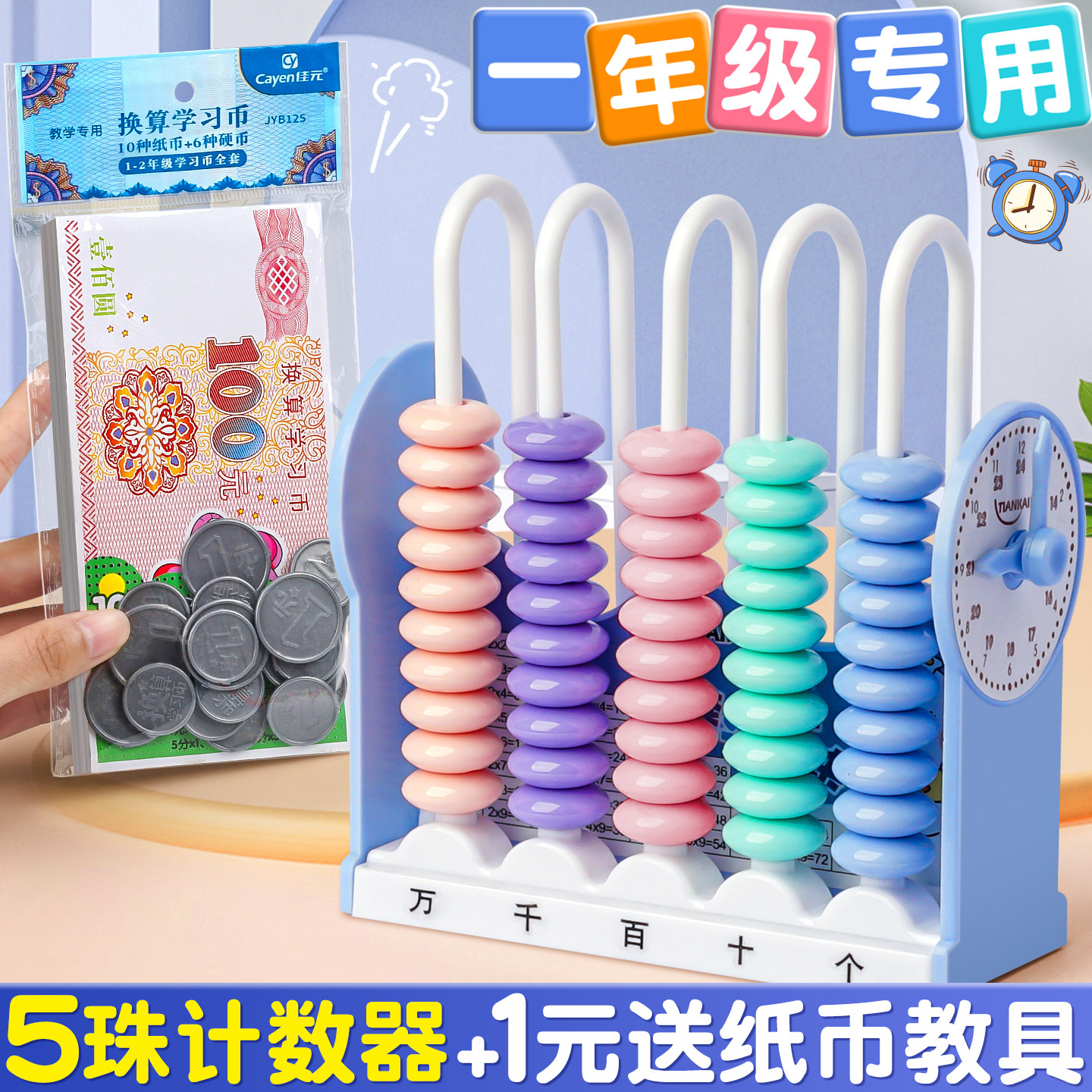 五行计数器一年级数学教具