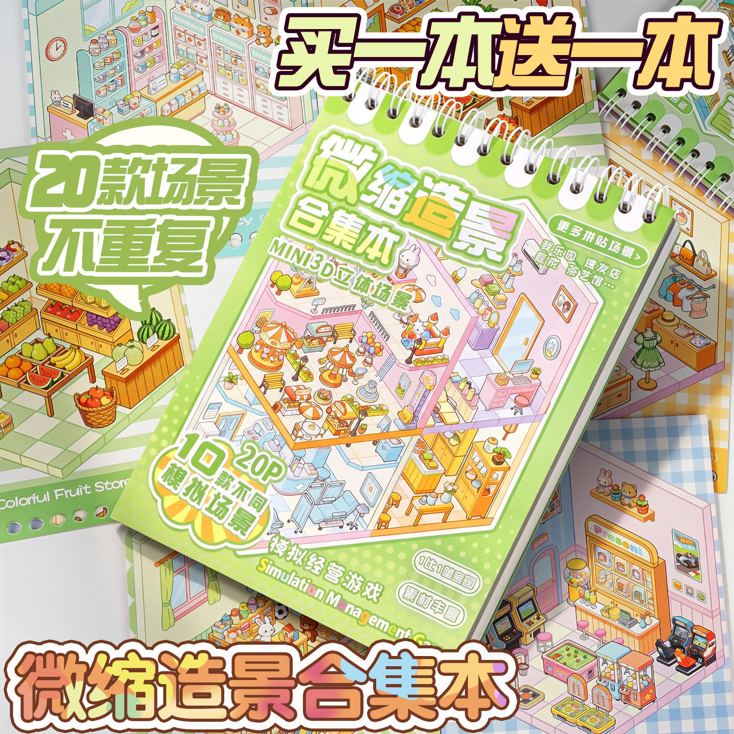 造景微缩场景合集本贴纸贴画