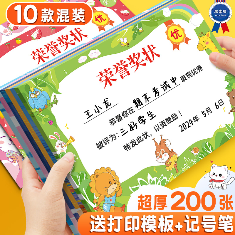 A4可打印学生卡通奖状