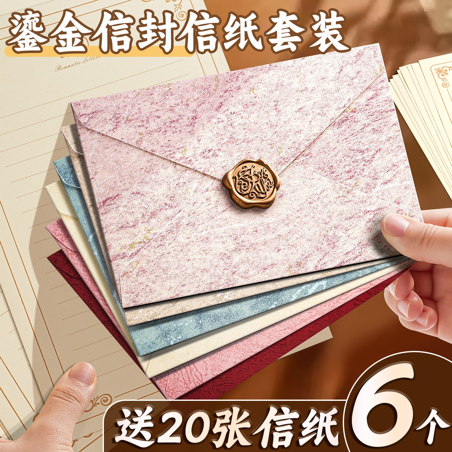 鎏金浮雕信封信纸套装火漆复古高级感加厚浪漫手写告白情书送女友男友情侣表白信笺纪念日仪式感简约ins风B1